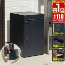 【楽天1位】宅配ボックス ポスト付き ポスト一体型 大容量 一戸建て用 幅35cm×奥行40cm×高さ60cm 2段 郵便受け 新聞受け 置き型 据置型..