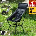 【楽天1位】アウトドア チェア ハイ