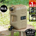 【楽天1位】FIELDOOR ウォータータンク 10リットル 10L ハードタイプ 蛇口コック付き ウォータージャグ キャンプ 10.5L 小型 水 タンク アウトドア用品 防災用品 非常用 地震 台風 停電 ウォー…