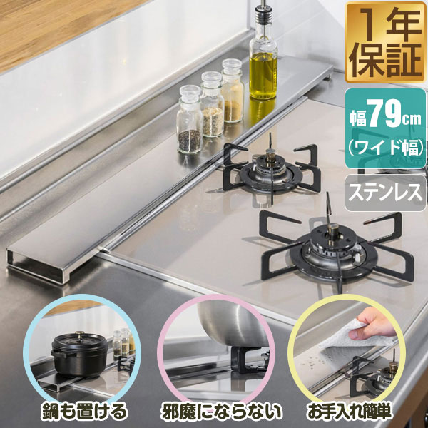 排気口カバー 75cm フラット ステンレス コンロカバー グリルカバー ガスコンロ IHコンロ ビルトインコンロ レンジ 魚焼きグリル カバー ロータイプ 薄型 五徳 油はね ガード 油汚れ 汚れ防止 レンジガード コンロ奥カバー 1年保証 ★[送料無料]
