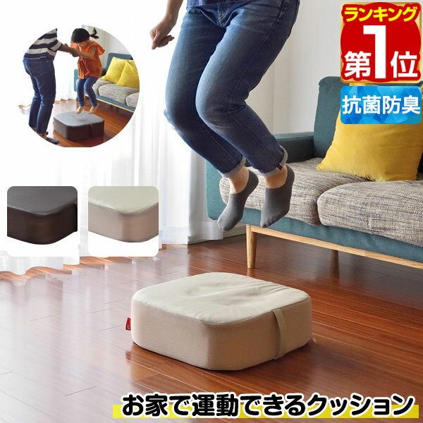 【楽天1位】トランポリンクッション 45×45cm 厚さ15cm トランポリン 大人用 室内 ダイエット 高反発 高弾性 二層構造 シェイプアップ フィットネス ジャンプ 体幹 バランス感覚 有酸素運動 家庭用 静か 衝撃吸収 滑り止め加工 クッション 1年保証 ★[送料無料]