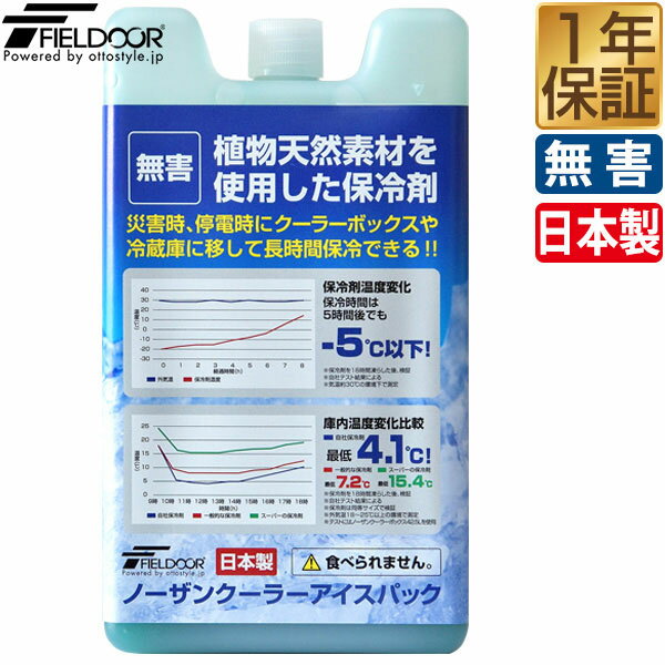 保冷剤 長時間 繰り返し 保冷パック ノーザンクーラー アイスパック 単品 9.2×16.2cm FIELDOOR NORTHERN COOLER ICE PACK 保冷パック 強力保冷剤 氷点下 クーラーボックス 保冷庫 保冷バッグ アウトドア BBQ キャンプ 釣り 防災グッズ 1年保証 ★