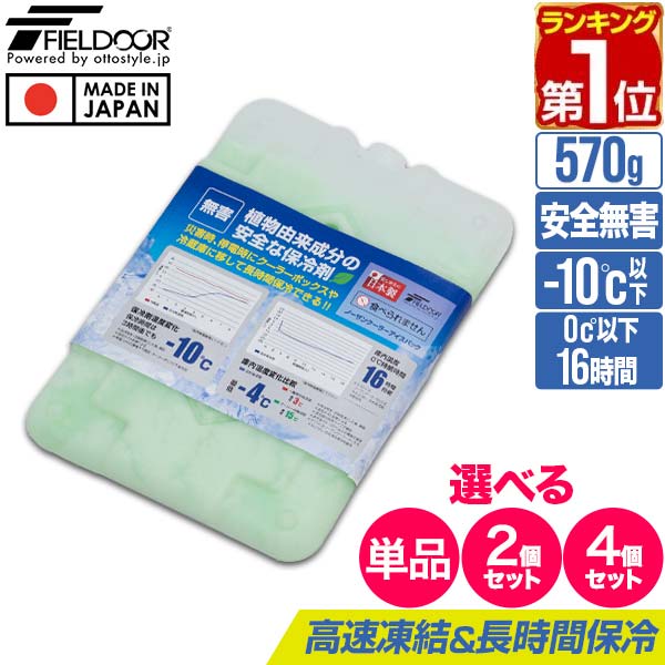 【楽天1位】 FIELDOOR 保冷剤 最強 長時間 氷点下 ノーザンクーラー アイスパック 1個/ ...