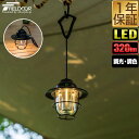 FIELDOOR 充電式 LED ランタン 吊り下げ レトロ アンティーク 小型 明るさ320lm 充電式ライト USB Type-C 充電 調光 LEDランタン 懐中電灯 防水 IPX4 LEDライト アウトドア キャンプ 照明 非常用 防災 ハングシェードランタン 2WAYタイプ 1年保証 ★[送料無料]