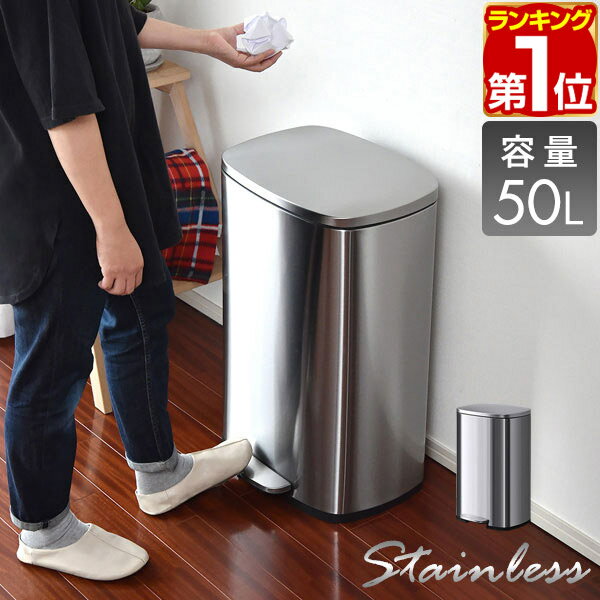 【楽天1位】ゴミ箱 50L ペダル ふた