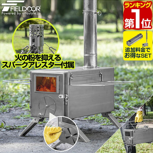 【楽天1位】【SALE特価16,390円10/11（水）14:59まで】 FIELDOOR キャンプ 薪ストーブ コンパクト 分割 煙突 210cm 折りたたみ 棚付き 軽量 ステンレス304 角型 小型 キャンプストーブ ミニストーブ 二次燃焼 暖房 料理 冬キャンプ 焚き火 ★[送料無料][あす楽]