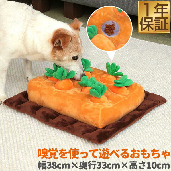 【楽天1位】ペット おもちゃ 犬 猫 ノーズワーク にんじん畑 ぬいぐるみ クッション 38×33cm ペットおもちゃ 嗅覚訓練 運動不足 ストレス解消 しつけ 噛み癖 歯磨き おやつ トレーニング ペット用品 知育玩具 ニンジン 犬用品 いぬ ねこ 1年保証 ★[送料無料]のサムネイル