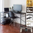 パソコンデスク 幅120cm L字型 収納ラック一体型 省スペース PCデスク L字デスク ワークデスク 作業机 書斎机 デスク 勉強机 PC机 木目 おしゃれ シンプル 机 テーブル ゲーミング 北欧 在宅勤務 在宅ワーク テレワーク 新生活 1年保証 ★