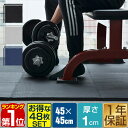 【楽天1位】 トレーニングマット 筋トレ マット 大判 45cm 48枚組 厚手 10mm ジョイントマット 防音 防振 キズ防止 ストレッチマット フィットネスマット ヨガマット ダイエット 筋トレグッズ トレーニング/エクササイズ用ジョイントマット 1年保証 ★[送料無料] 1