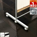 【楽天1位】【パーテーションと同時購入で送料無料!】クロスパーテーション 180cm 200cm 用 サポート安定足 安定脚 脚 パーテーション クロースパーテ...