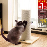 【楽天1位】爪とぎ 猫 極太 ポール 直径 20cm 高さ 61.5cm 幅 40.5cm 選べる 麻 綿...