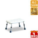 【楽天1位】シャワーステップ 浴槽