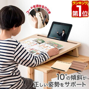 【楽天1位】学習台 卓上 学習ボード 幅55cm×45cm 傾斜10° 勉強台 姿勢 猫背 リビング学習 集中力 ライティング ラーニング ボード 学習補助 筆記 読書 子供 こども 学習補助 スマホ・タブレット・PCスタンド 学習机 デスク用 省スペース 1年保証 ★[送料無料]