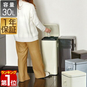 【楽天1位】ゴミ箱 30L ペダル ふた付き ペダル開閉式 縦型 スチール ゆっくり静かにフタが閉まる 容量 30リットル ダストボックス ばけつ ごみ箱 くず箱 臭い漏れ防止 インテリア リビング キッチン おしゃれ レトロ かわいい 北欧 1年保証 ★[送料無料]