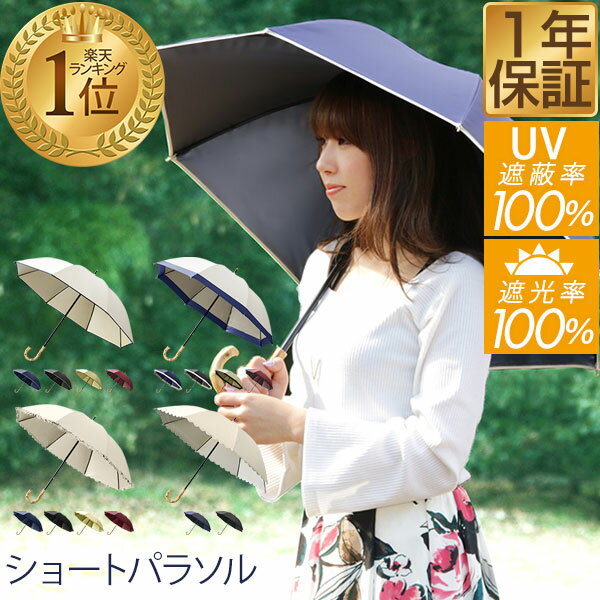 【楽天1位】日傘 完全遮光 軽量 遮光率 UVカット率 100% 親骨50cm UVカット 遮光 遮 ...