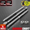 【楽天1位】バーベルシャフト バーベル 3分割 長さ196cm ダンベルプレート用 バーベルシャフト/バー カラー付/シャフト径28mm/重量約10kg 連結 バーベルシャフト 筋トレ トレーニング 分解 重り 交換 追加 パーツ FIELDOOR 1年保証 ★ 送料無料