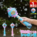 【楽天1位】シャボン玉 電動 バブルステッキ おもちゃ しゃぼん玉 電池式 シャボン玉製造機 ライト付き バブルガン 泡 バブルマシン バブルマシーン バブル ...