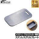 FIELDOOR メスティン アルミクッカー専用 ステンレス製 グリルプレート 単品 Mサイズ 幅15cm×奥行8.5cm シーズニング不要 鉄板 クッカー メスキットパン ソロキャンプ キャンプ飯 調理器具 収納 アウトドア用品 ※プレートのみ 1年保証 ★ 送料無料 メール便