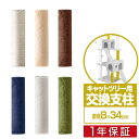 キャットツリー用 交換支柱 直径8cm/長さ34cm 紐巻き/布巻きペット用品 キャットツリー用部品 交換部品/スペア部品/スペアパーツ/オプション/汎用/DI...