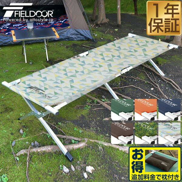 ڳŷ1̡ۥȥɥ ޤꤿ ٥å å ٥ 쥸㡼å  ԥ  ػ   []190cm x 69cm x 40cm ʪ֤ ʰץ٥å   outdoor cot Ω  ñ FIELDOOR 1ǯݾ [̵]