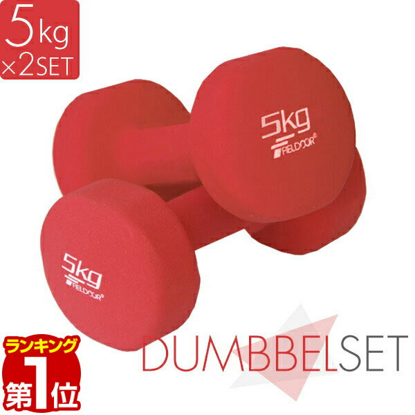 【楽天1位】ダンベル 5kg 2個セット 