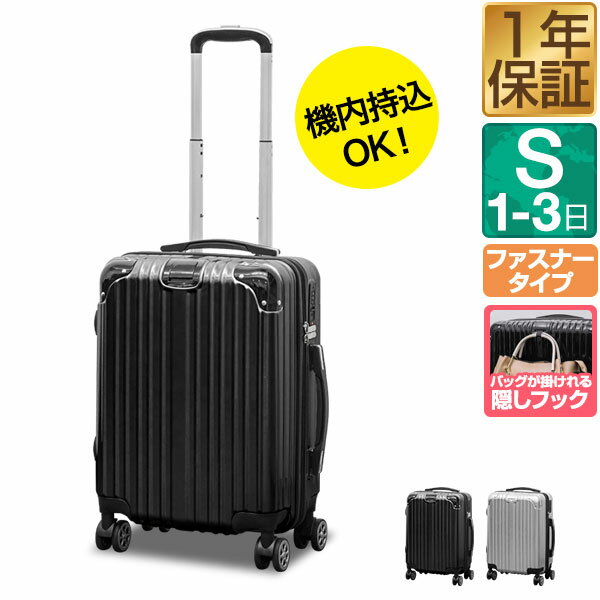 スーツケース 機内持ち込み Sサイズ 32L 小型 キャリーケース TSAロック ファスナータイプ ダブルキャスター 8輪 軽量 1泊〜3泊用 キャリーバッグ ダイヤルロック 軽量 頑丈 ポリカーボネート 国内旅行 海外旅行 出張 FIELDOOR 1年保証 ★[送料無料][あす楽]