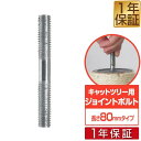 【楽天1位】キャットツリー用 部品 六角穴付きボルト（45mmタイプ）/ジョイントボルト（80mmタイプ）ペット用品 猫用品 キャットツリー用部品 交換部品/スペア部品/オプション/カスタマイズパーツ ※パーツのみ、本体セット別売 1年保証 ★[送料無料][メール便]