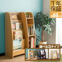 【楽天1位】マガジンラック 幅60cm 絵本棚 絵本ラック 