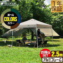 【楽天1位】ワンタッチタープテント 2.5m×2.5m サイドシート2枚付 横幕セット 軽量 アルミ テント タープ 250cm ワンタッチ ワンタッチテント 大型 UV加工 撥水 ベンチレーション 日よけ イベント アウトドア キャンプ FIELDOOR 1年保証 ★[送料無料] 1