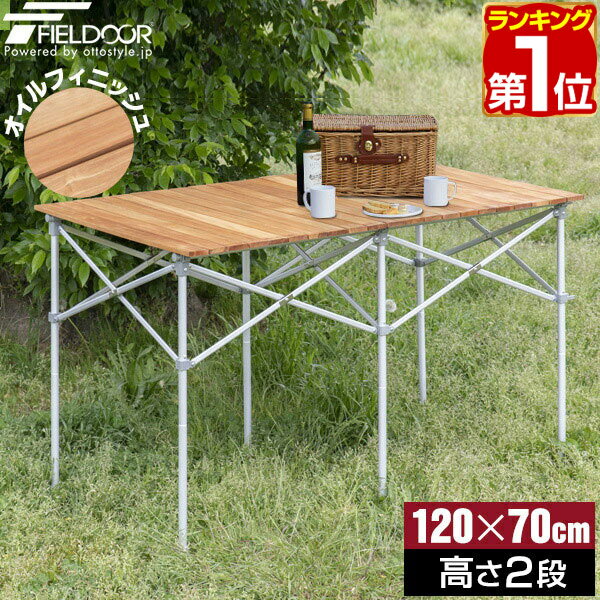 【楽天1位】アウトドアテーブル ロールテーブル 折りたたみ 