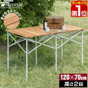 【楽天1位】アウトドアテーブル ロールテーブル 折りたたみ 