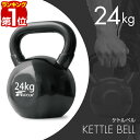 【楽天1位】ケトルベル 24kg ダンベル ケトルダンベル トレーニング 器具 ケトルベルトレーニング ウエイトトレーニング 体幹トレーニング インナーマッスル 持久力 筋肉 筋トレ エクササイズ 初級 中級 上級 自宅 ジム 1年保証 ★[送料無料]