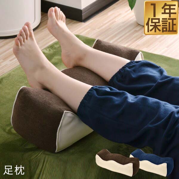 足枕 足まくら 足専用 枕 フットピ