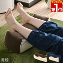 【楽天1位】足枕 足まくら 足専用 