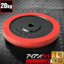 バーベル 用 プレート 20kg 1枚 単品 ブラックアイアン + ラバーリング 付き 追加プレート 追加 ダンベルプレート バーベルシャフト 用 ダンベル ラ...
