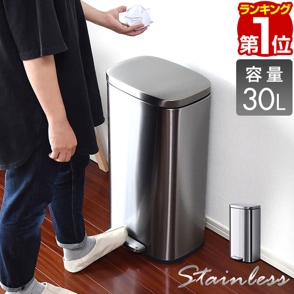 【楽天1位】 ゴミ箱 30L ペダル ふた付き ペダル開閉式 縦型 ステンレス/スチール ゆっくり静かにフタが閉まる ゴミ袋が見えない 30リットル ダストボックス ペール 蓋つき ごみ箱 臭い漏れ防止 リビング キッチン ペダル式 足踏み おしゃれ 1年保証 ★[送料無料]