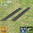 【楽天1位】テントポール スチール製テントポール 2本セット 3本連結 160cm 直径 16mm 分割式 スチール サブポール タープポール キャノピー 用 ポール テント ワンタッチテント タープ タープテント ドームテント の 日よけ FIELDOOR 1年保証 ★[送料無料]