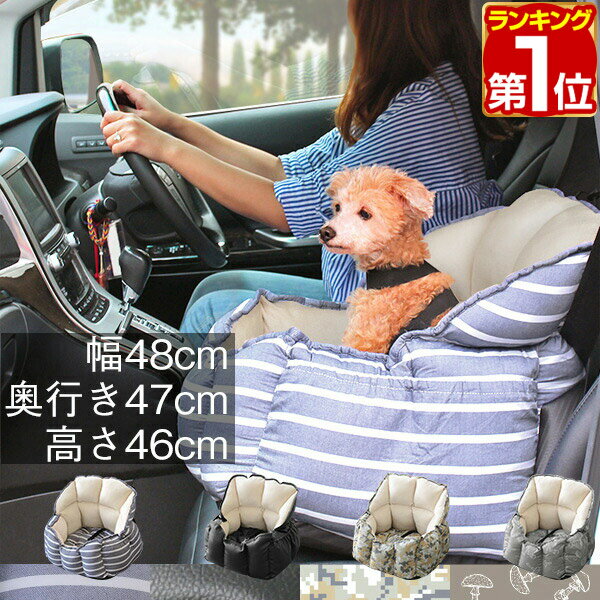 【楽天1位】ペット ソファー ドライブベッド 犬 ドライブ ベッド カーベッド 車 車用 ペットベッド ペットソファ いぬ イヌ ドライブ用品 ペット用品 旅行 お出かけ [約] 48cm 47cm 46cm 1年保…