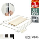 【楽天1位】【パーテーションと同時購入で送料無料！】クロスパーテーション 200cm 用 追加パネル 布タイプ 安定足対応 パーテーション スクリーン ついたて パーティション パーティーション オプション 1年保証 ★[送料無料]