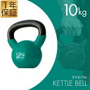 【楽天1位】ケトルベル 10kg ダンベル ケトルダンベル トレーニング 器具 ケトルベルトレーニング ウエイトトレーニング 体幹トレーニング インナーマッスル 持久力 筋肉 筋トレ エクササイズ 初級 中級 上級 自宅 ジム 1年保証 ★ 送料無料