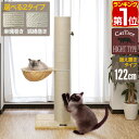 【楽天1位】爪とぎ 猫 極太 ポール ハンモック 付き 直径 20cm 高さ 122cm 幅 77c ...