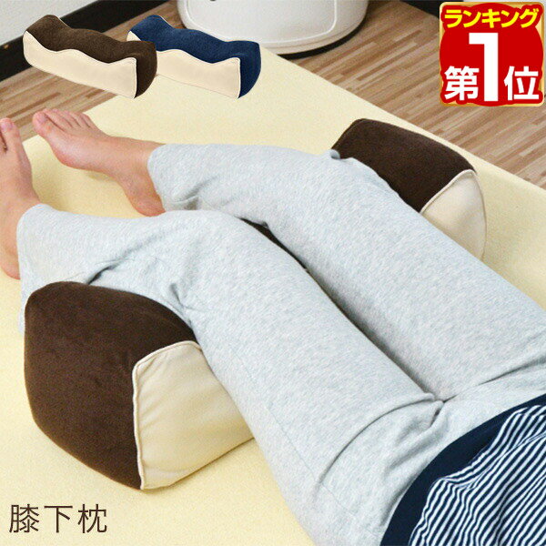 【楽天1位】足枕 足まくら 膝下枕 足専用 枕 フットピロー まくら 低反発 足の疲れ 対策 フットケア リラックス 膝枕…