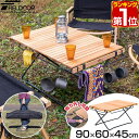 【楽天1位】アウトドアテーブル ロールテーブル 折りたたみ 90cm×60cm 