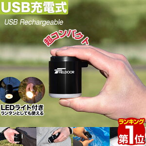 【楽天1位】 FIELDOOR USB充電 携帯 エアーポンプ 超小型 エアポンプ 吸排気 充電式 1400mAh 軽量 電動ポンプ LEDランタン ポンプ 電動空気入れ ミニポンプ キャンプ 海 プール/浮き輪/ビーチボール/エアーマット/送風/火起こし/ブロワー 1年保証 ★[送料無料][あす楽]