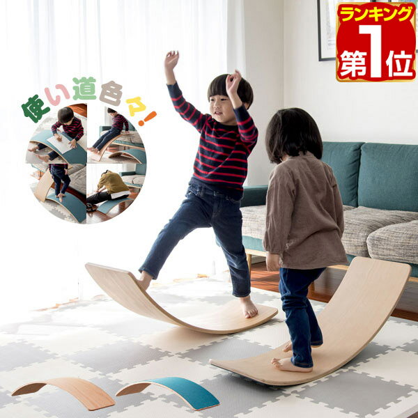 【楽天1位】木製 バランスボード 85cm 子供 天然木 木のおもちゃ 室内遊び 玩具 遊具 アスレ ...