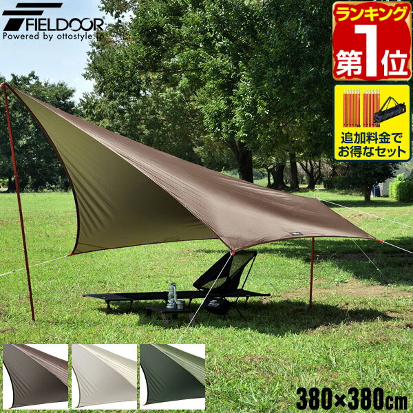 【楽天1位】FIELDOOR ウイングタープ 380cm×380cm 3.8m タープテント UVカット 耐水遮熱シルバーコーティング 日よけ ソロキャンプ・デイキャンプ・ツーリング・ソロテント・タープ泊に キャンプ 日よけ ウイングタープ（ひし形）3m〜4m 1年保証 ★[送料無料][あす楽]