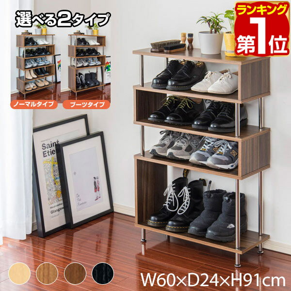 【楽天1位】 シューズラック スリム 幅60cm×奥行24cm 5段/6段 シューズ収納 シューズボックス 玄関収納 靴箱 下駄箱 靴収納 ブーツ ヒール オープンラック おしゃれ 収納棚 収納 木目 コンパクト 靴 棚 オープンラック S字シューズラック 1年保証 ★[送料無料]