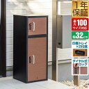宅配ボックス 大容量 幅32cm×奥行32cm×高さ80cm 2段 2口 置き型 据置型 後付け 木目 置き配 受け取り 戸建 戸建て用 マンション 家庭用 ダ...
