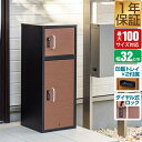 【楽天1位】宅配ボックス 大容量 幅32cm×奥行32cm×高さ80cm 2段 2口 置き型 据置型 後付け 木目 置き配 受け取り 戸建 戸建て用 マンション 家庭用 ダイヤル錠 鍵付き 屋外 玄関 宅配ポスト 大型 荷物 宅配便 宅急便 収納BOX おしゃれ 1年保証 ★[送料無料]