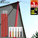 【楽天1位】テントポール アルミ製テントポール 直径 32mm 高さ120 - 280cm 8段階 高さ調整 アルミ サブポール タープポール キャノピー 用 ポール 分割式 テント ワンタッチテント タープ タープテント ドームテント の 日よけ FIELDOOR 1年保証 ★ 送料無料